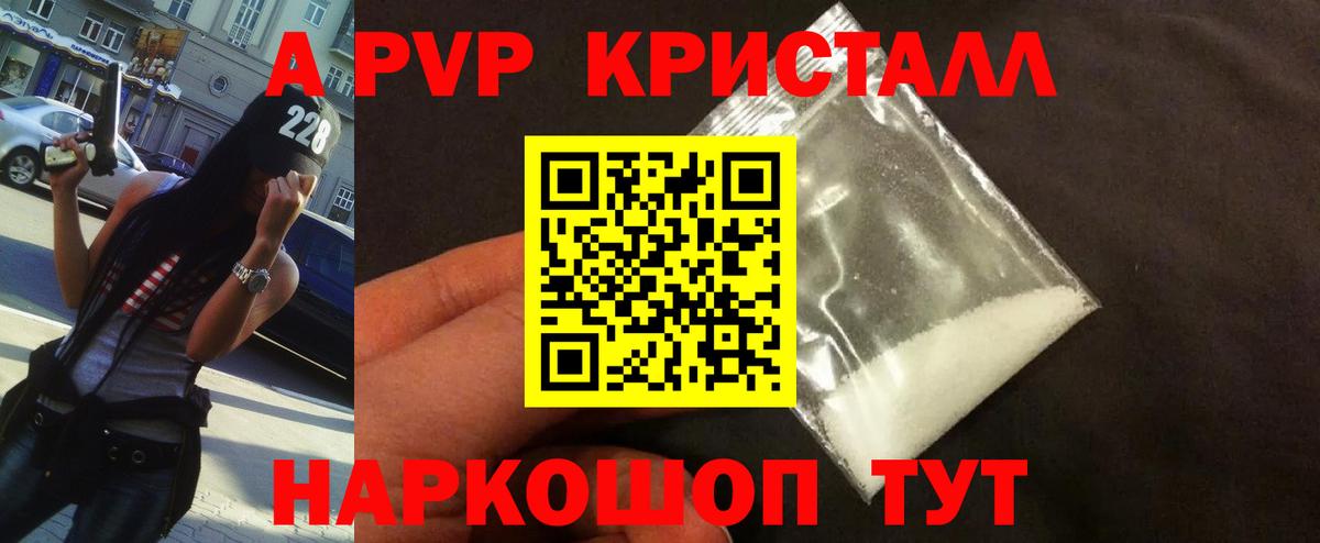 А ПВП кристаллы Выкса