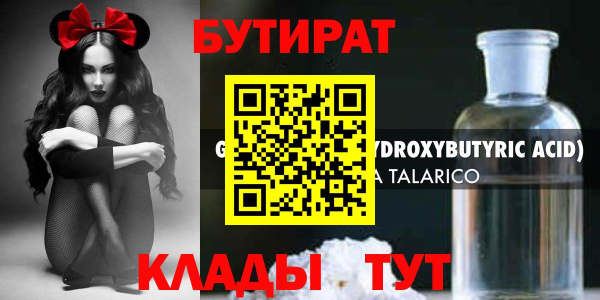 Бутират GHB  Выкса 