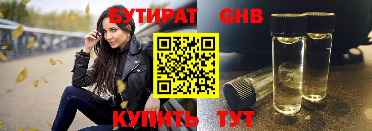 БУТИРАТ оксана  Вход с VPN  Выкса 