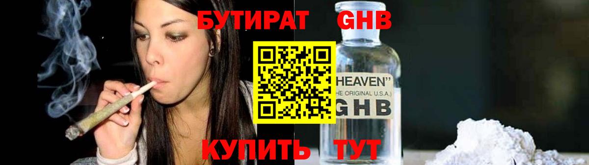 БУТИРАТ 99% Выкса