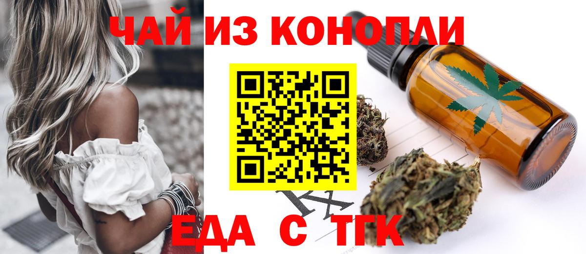 Еда ТГК марихуана  Вход с VPN  Выкса 