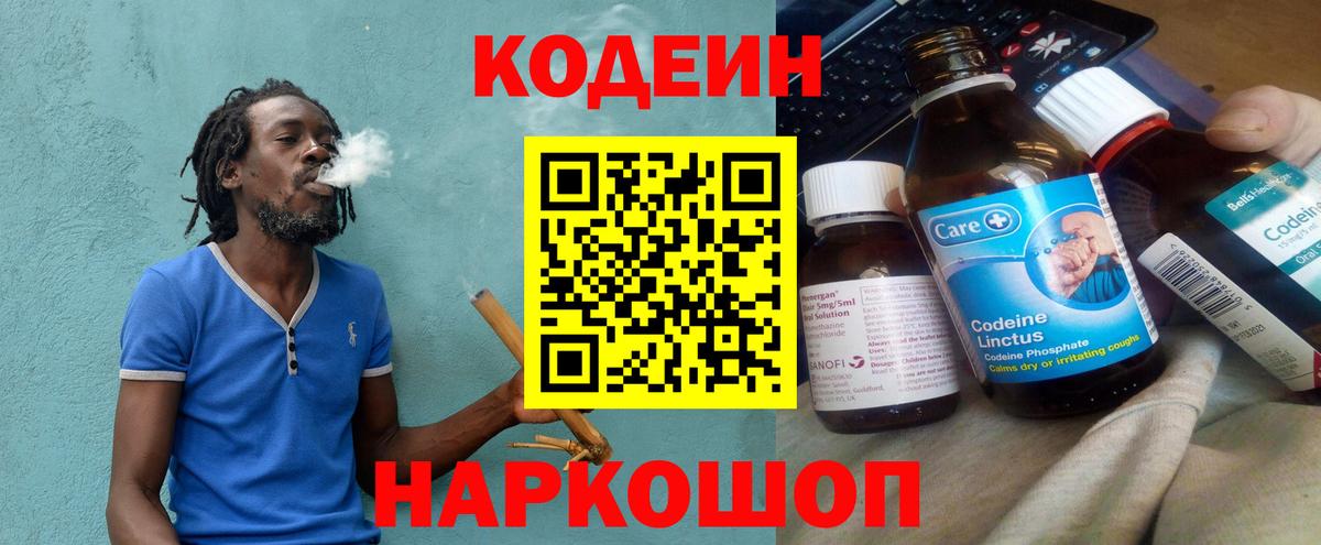 Выкса  Кодеиновый сироп Lean напиток Lean (лин)  Кодеин Purple Drank  Вход с VPN 