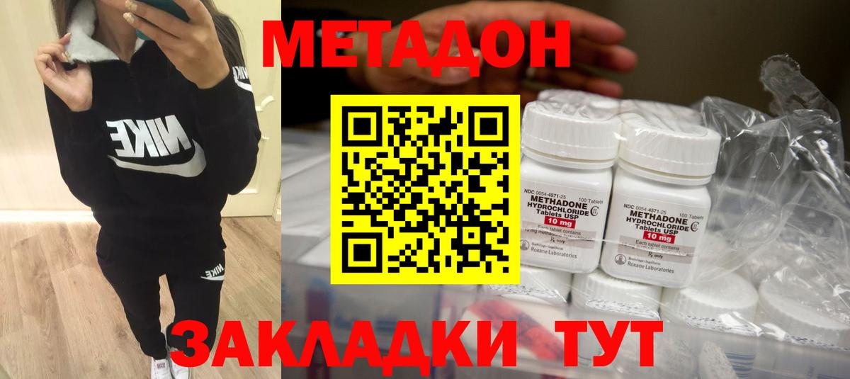 МЕТАДОН мёд  Метадон methadone  mega tor  Выкса 