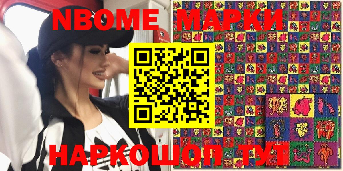 Марки NBOMe  Марки NBOMe 1,8мг  Выкса  Марки NBOMe 1,8мг 